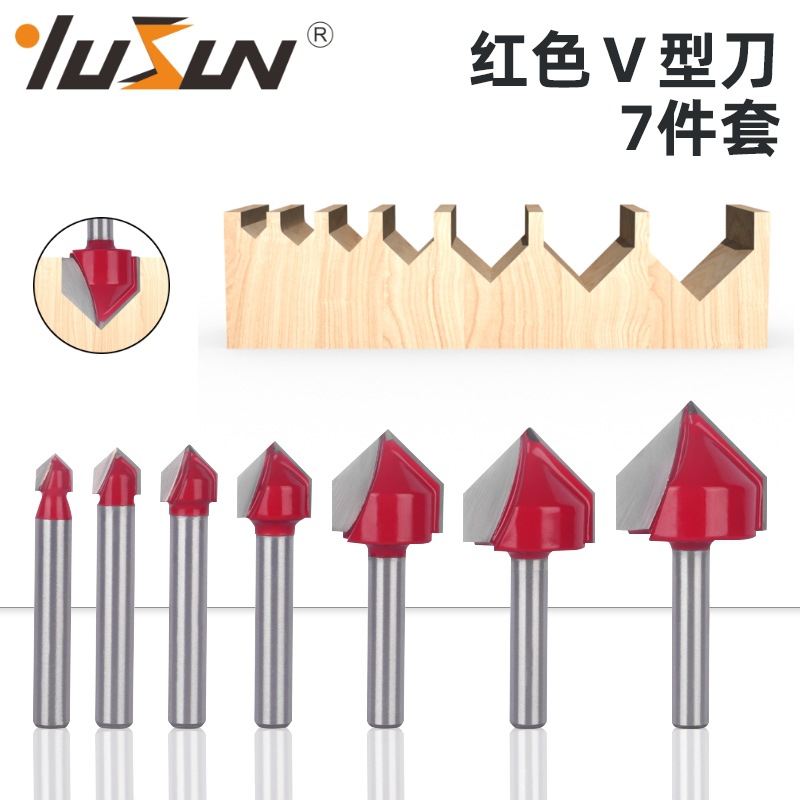 宇盛90°V型刀7件套红色1/4柄木工铣刀3D三维刀铣刀雕刻刀头花型