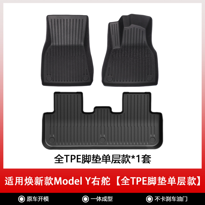 适用焕新版model3/y特斯拉全天候脚垫左右舵tpe前后备尾箱垫批发|undefined