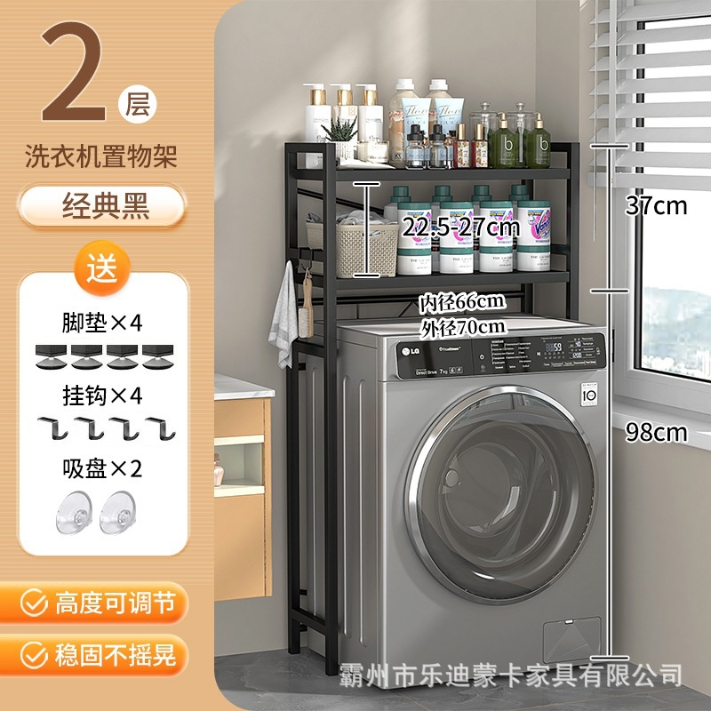 70cm 2층 세탁기 수납선반 메인프레임 블랙