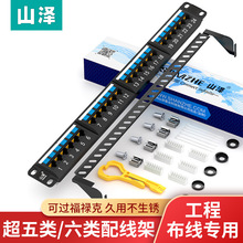 山澤配線架超五類六類24口48口鍍金1U19寸加厚網絡機櫃配線器滿配