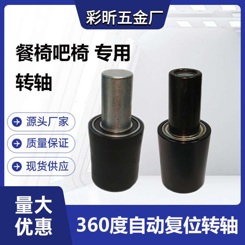 360 degree automatic reset shaft dining chair bar chair rotating chair base connector bearing accessories 360 degree automatic reset shaft dining chair bar chair rotating chair base connector bearing accessories