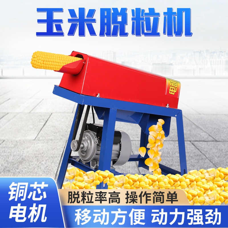 小型电动玉米脱粒机玉米脱粒机成通机械厂玉米脱粒机
