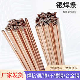 银焊条含银10%银钎焊工业机械银铜磷钎焊条高强度耐腐蚀焊接材料