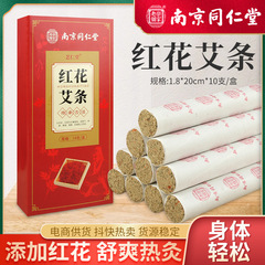 南京銅仁堂紅花灸棒、家庭用ヨモギ温灸棒、灸館で一般的に使用されるヨモギ绒棒卸売