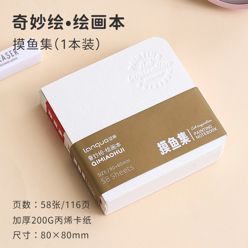 摸鱼本加厚儿童迷你便携美术涂鸦画画本丙烯马克笔专用手帐摸鱼集|undefined