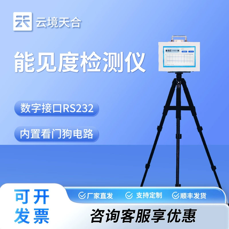 20km портативный детектор видимости метеорологический измеритель видимости аварийно-спасательный монитор видимости