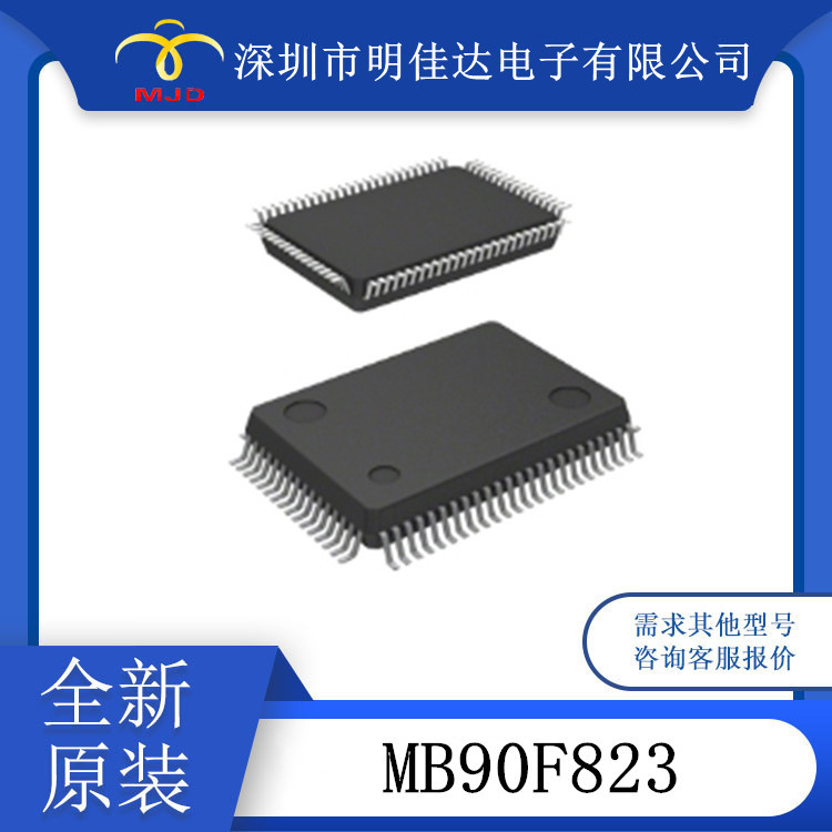 原装 MB90F823  16位微控制器  80QFP