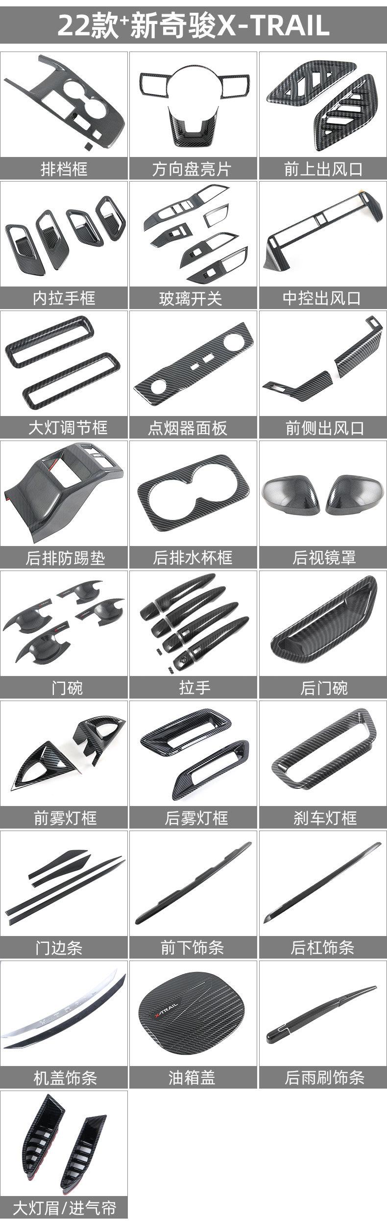 Suitable for 22 Nissan Xinqijun front cover trim modified front face decoration bright strip exterior automotive accessories