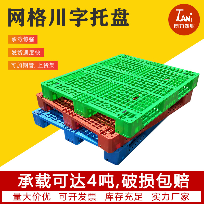 塑料叉车托盘网格川字仓库货架卡板地台地堆 防潮垫板工业货物托