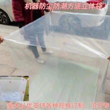 厂家直销PE透明方底袋塑料袋四方立体袋机器防尘防潮袋纸箱内膜袋