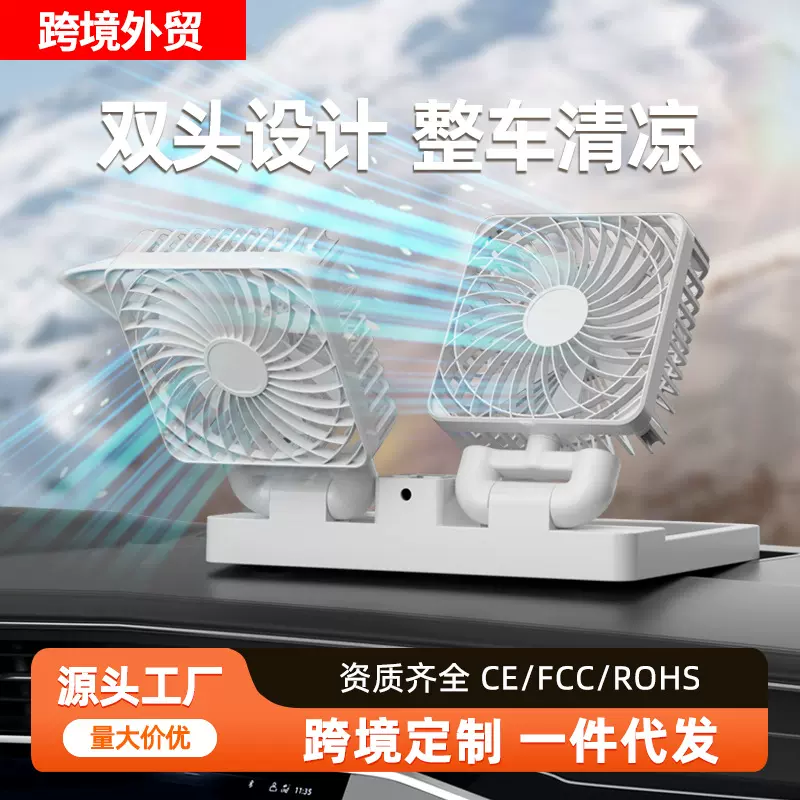新款迷你风扇便携式5V大货车USB通用接口双头太阳能续航车载风扇