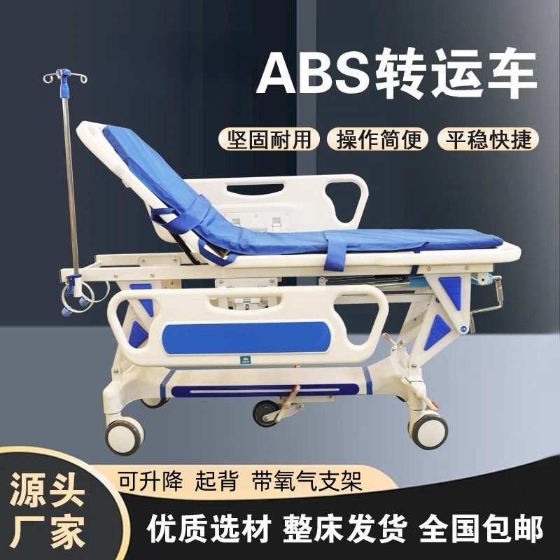 ABS液压转运车检查床升降不锈钢豪华对接车多功能转运车平车