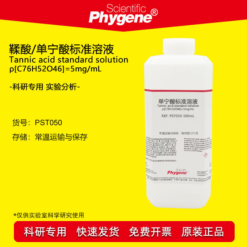 Tannic acid/tannic acid standard solution 5 mg/mL scientific research experimental analysis reagent 500mL PHYGENE