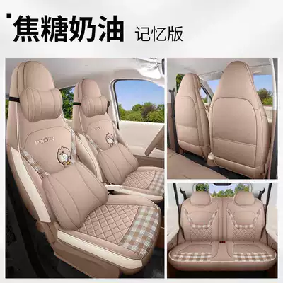 models of the fifth-generation Wuling Hongguang: Modelə uyğun (Original) oturacaq örtükləri - caramel-cream-memory-edition-remarks