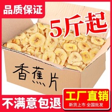 酒店早餐香蕉片500g香蕉干香蕉脆片水果干儿童蜜饯零食品小吃芭蕉