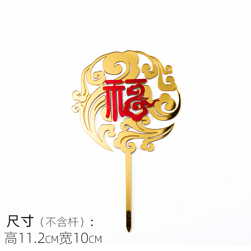 Decoración de pastel de cumpleaños de doble capa de acrílico plug-in estilo chino rojo cumpleaños carácter cumpleaños Decoración Accesorios