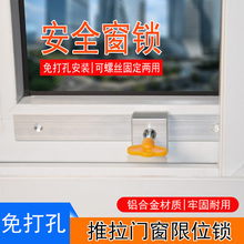 免打孔窗锁儿童防护平移窗锁推拉门窗锁移门限位器通风防开锁