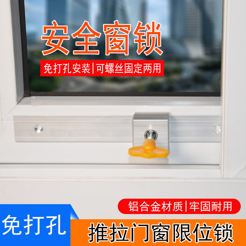免打孔窗锁儿童防护平移窗锁推拉门窗锁移门限位器通风防开锁