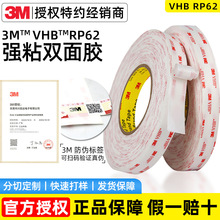 3M VHB RP62强双面胶初粘VHB汽车泡棉胶带灰色厚度1.6mm泡棉强粘