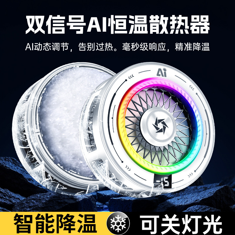 跨境新款SL68AI智能款结冰手机散热器磁吸背夹半导体制冷三档数显|undefined