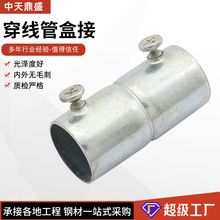 厂家直供KBG管直接紧定式束接JDG金属穿线管25直接头穿线管防水