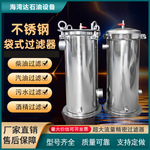 不锈钢精密袋式过滤器柴油汽油大流量加油机油水分离器滤芯滤网