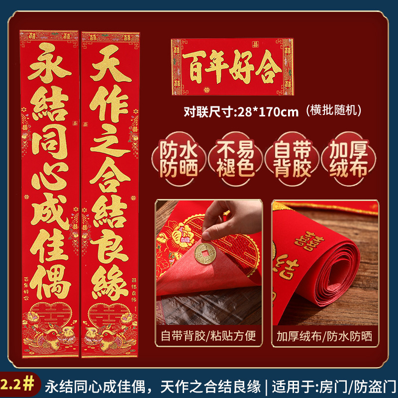 结婚对联植绒鸳鸯婚联男方大门女方出嫁新婚房门装饰婚庆用品喜联|undefined