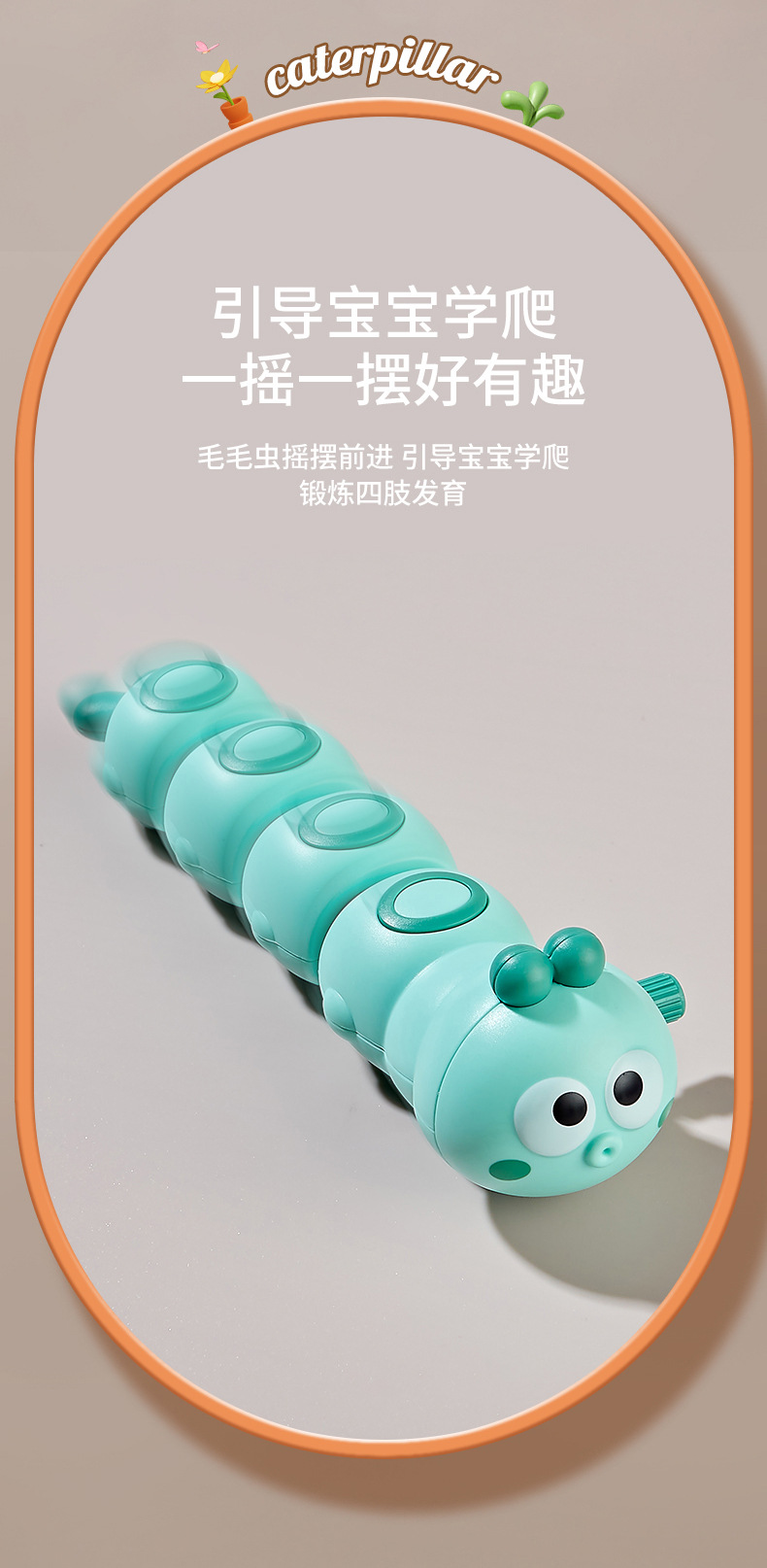 发条毛毛虫详情_03