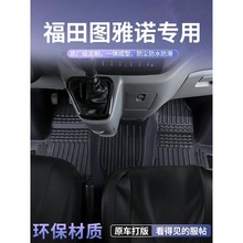 适用于福田图雅诺脚垫TPE防水耐磨驾驶室前排脚踩地垫大包围车垫