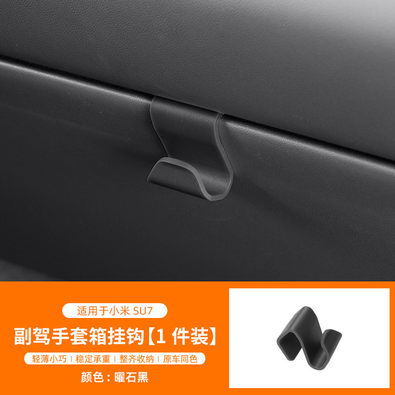 适用小米SU7/YU7专用挂钩原车色副驾驶手套箱支架内饰配件改车载|undefined