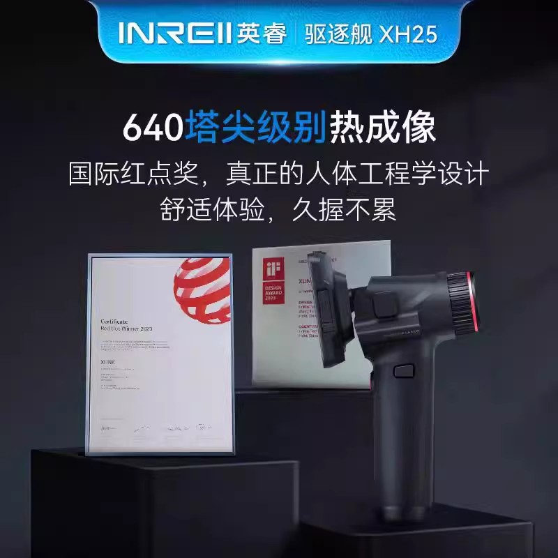 艾睿驱逐舰XH25户外找鸟搜索热成像仪红外夜视仪屏幕一体机热搜仪