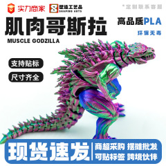 3D プリント筋肉ゴジラおもちゃデスクトップ装飾品関節可動シミュレーション動物工芸品屋台卸売