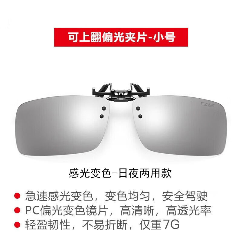 变色日夜两用智能偏光夹片太阳镜男女近视可戴上翻夜视开车墨镜方|undefined