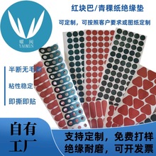 青稞纸红块巴垫片单双面背胶绝缘电池18650锂电池防火阻燃胶纸垫