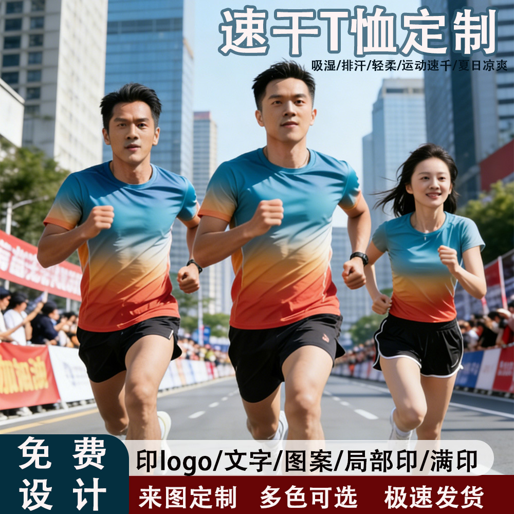 Ice Silk Short-Sleeved Work Clothes, Advertising Shirts, Custom Logo Class Uniforms, Marathon Cultural Shirts, Custom DIY Quick-Drying Shirts