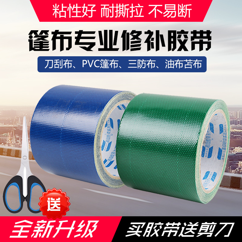 刀刮布PVC油布防雨布篷布苫布高温不易脱落加厚防水耐撕修补胶带