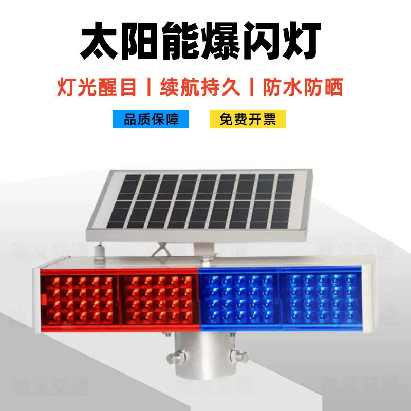 太阳能爆闪灯道路施工LED灯路障闪灯双面警示灯信号灯交通爆闪灯