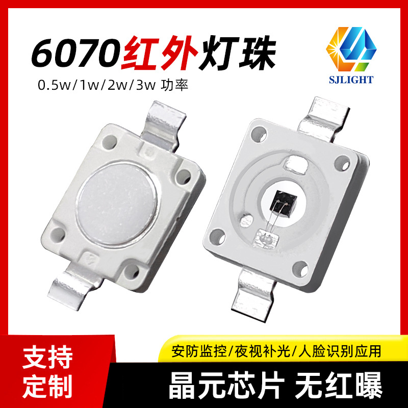 6070灯珠晶元红外850nm发射管安防监控激光vcsel7060红光贴片led