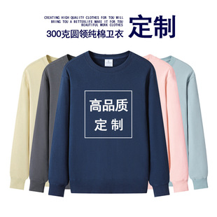 300g cotton terry sweater customized enterprise work clothes printed logo round neck men's and women's loose advertising shirt embroidery