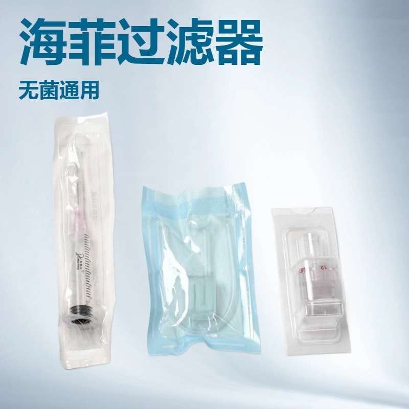 水光机过滤器负压管无推杆针筒九真头海菲水光机通用耗材|undefined