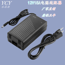 12V15A电源适配器 智能温控散热 同步镇流 180W足功率桌面式电源