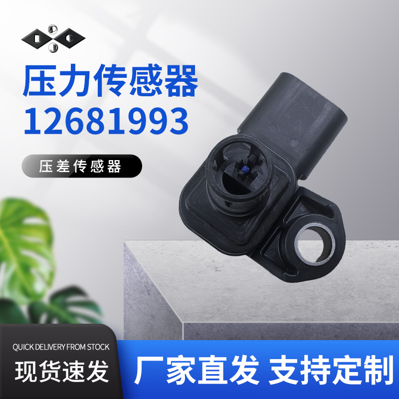 进气压力传感器适用于别克 雪佛兰12681993 082800-0630 55569992