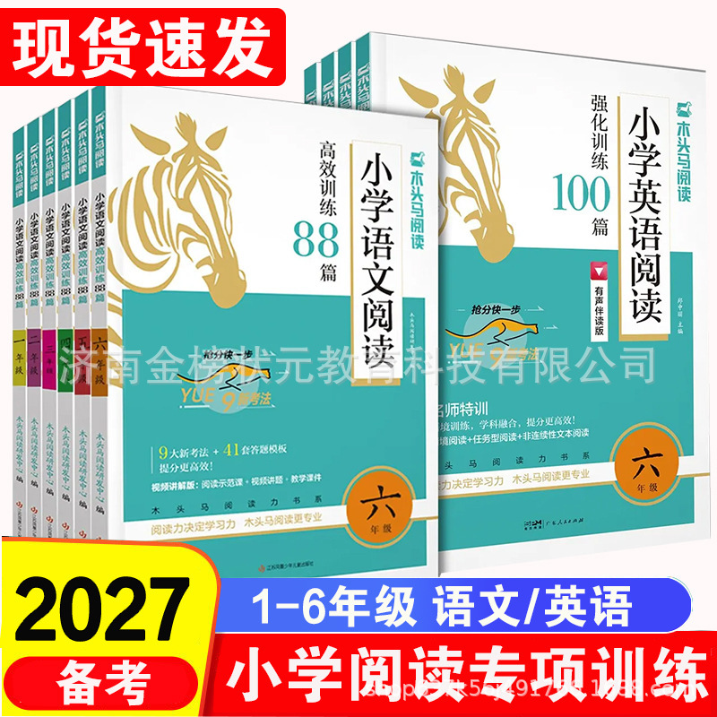 2027 Exam Preparation: Wood Horse Master Instructor Special Training for Elementary School Chinese and English Efficient Reading Comprehension Training - 88/100 Passages 2027 Exam Preparation: Wood Horse Master Instructor Special Training for Elementary School Chinese and English Efficient Reading Comprehension Training - 88/100 Passages