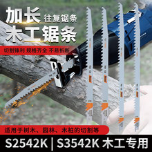 马锯锯条加长往复锯锯木工刀锯通用机树木园林400往复锯条锯片