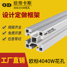 工业铝型材4040铝合金型材4040花孔重型铝型材4040口罩机铝材现货