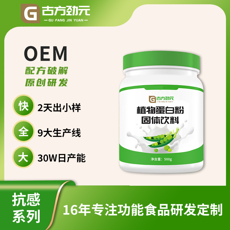 Source Factory Plant Protein Powder Natural Plant Pea Protein Powder Non-Gmo Sugar-Free Original Flavor Wholesale