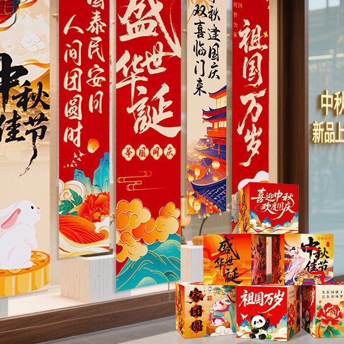 中秋国庆氛围布置装饰场景灯笼门店铺活动主题拍照道具条幅挂布条|undefined