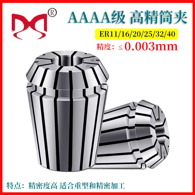高精度筒夹ER11/20/25/32主轴雕刻机铣刀0.003mm弹簧夹头嗦嘴锁咀