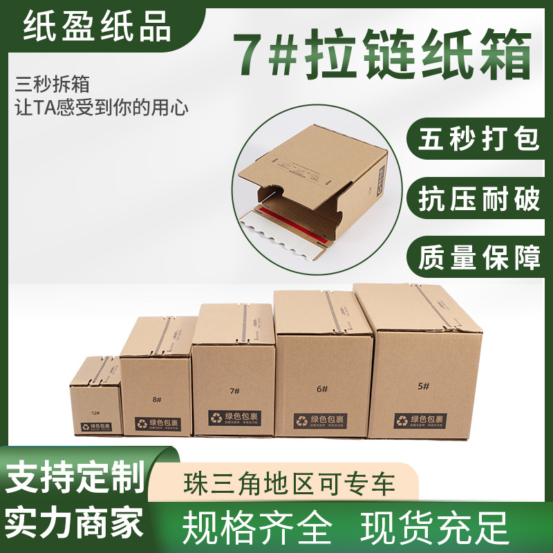 三层物流拉链快递箱化妆品自封免胶带纸箱可降解可环保箱包装箱
