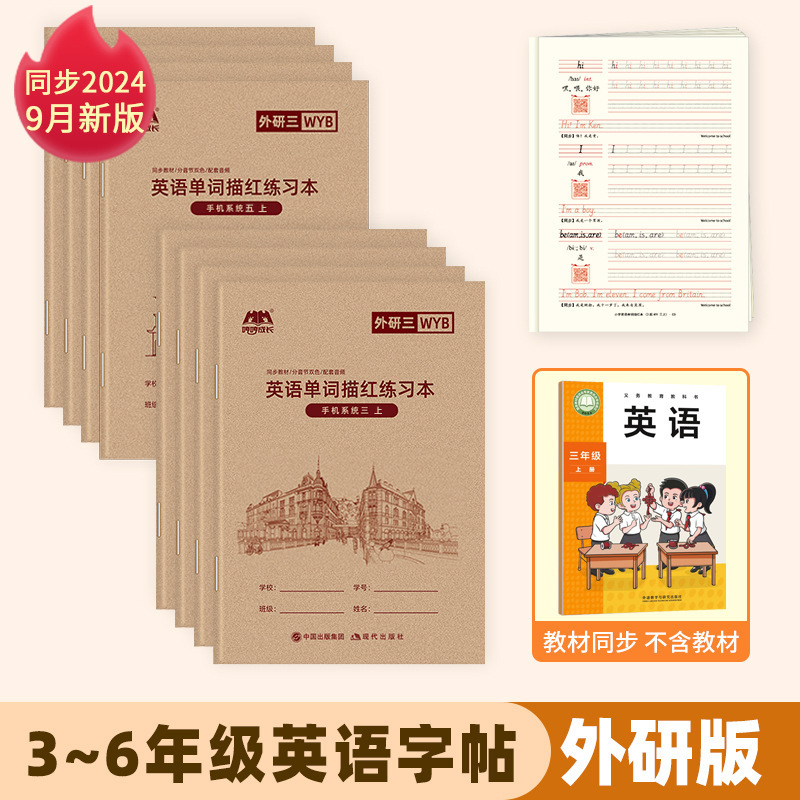 【9月新版】三起外研版新標準手書き3年生出発点上巻3-6年生外研社|undefined
